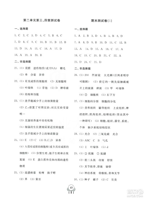 齐鲁书社2019初中单元测试卷七年级生物学上册人教版答案