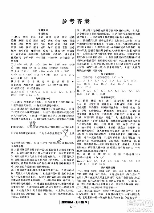 2019新版励耘书业浙江期末语文五年级上册人教版参考答案 2019新版励耘书业浙江期末语文五年级上册人教版参考答案