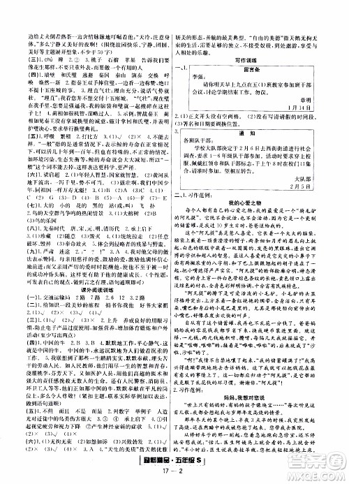 2019新版励耘书业浙江期末语文五年级上册人教版参考答案