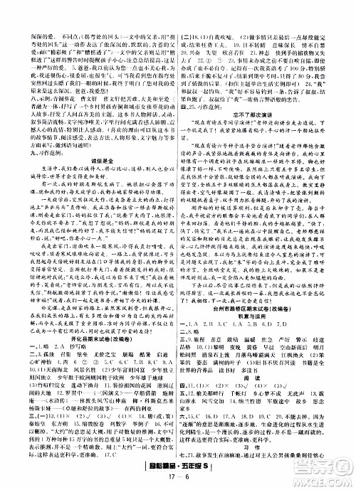 2019新版励耘书业浙江期末语文五年级上册人教版参考答案