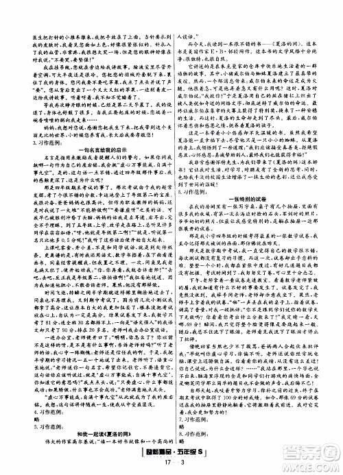 2019新版励耘书业浙江期末语文五年级上册人教版参考答案 2019新版励耘书业浙江期末语文五年级上册人教版参考答案