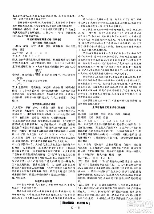 2019新版励耘书业浙江期末语文五年级上册人教版参考答案