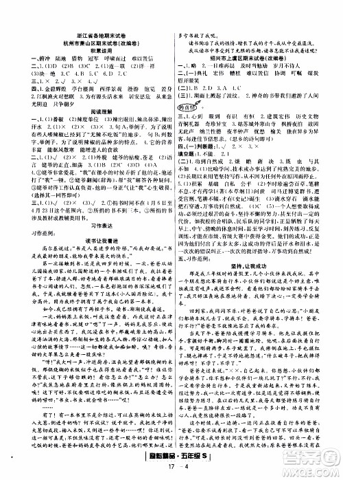 2019新版励耘书业浙江期末语文五年级上册人教版参考答案 2019新版励耘书业浙江期末语文五年级上册人教版参考答案