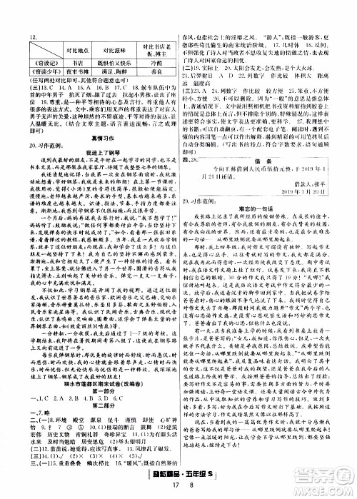 2019新版励耘书业浙江期末语文五年级上册人教版参考答案