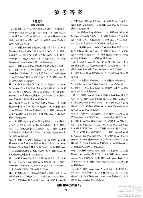 2019新版励耘书业浙江期末英语五年级上册人教版参考答案 2019新版励耘书业浙江期末英语五年级上册人教版参考答案