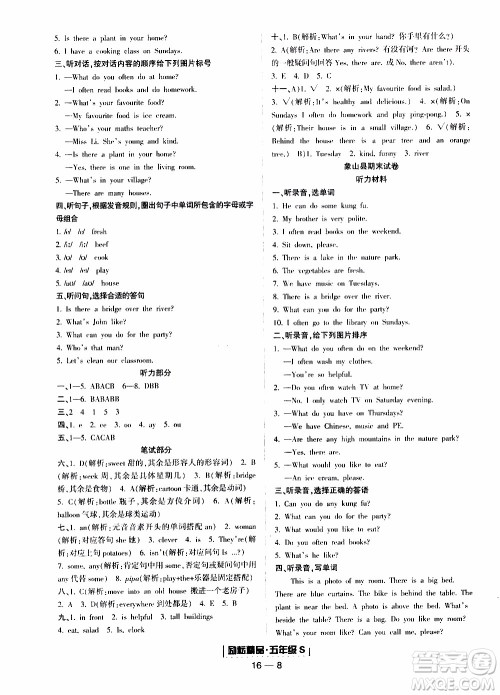 2019新版励耘书业浙江期末英语五年级上册人教版参考答案 2019新版励耘书业浙江期末英语五年级上册人教版参考答案