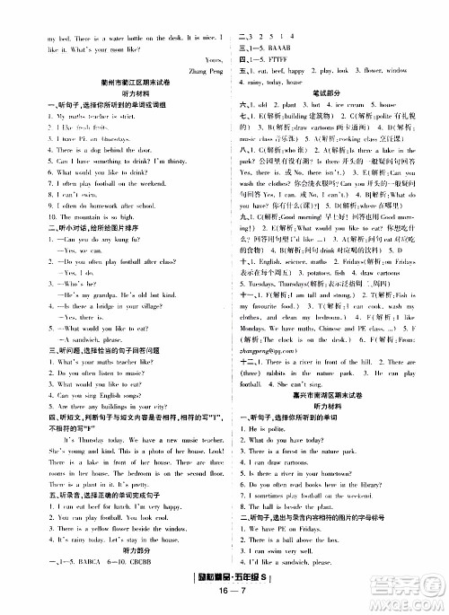 2019新版励耘书业浙江期末英语五年级上册人教版参考答案 2019新版励耘书业浙江期末英语五年级上册人教版参考答案
