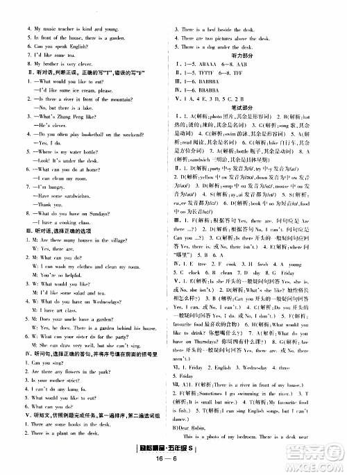 2019新版励耘书业浙江期末英语五年级上册人教版参考答案 2019新版励耘书业浙江期末英语五年级上册人教版参考答案