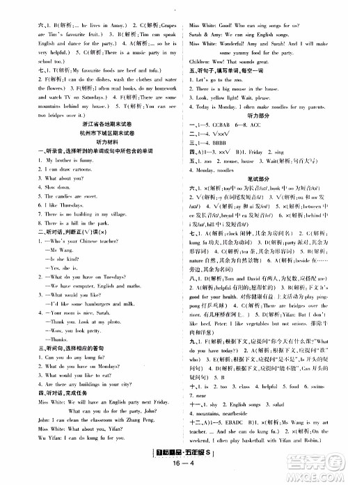 2019新版励耘书业浙江期末英语五年级上册人教版参考答案 2019新版励耘书业浙江期末英语五年级上册人教版参考答案