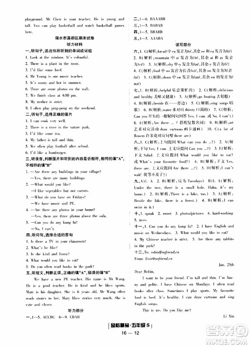 2019新版励耘书业浙江期末英语五年级上册人教版参考答案 2019新版励耘书业浙江期末英语五年级上册人教版参考答案