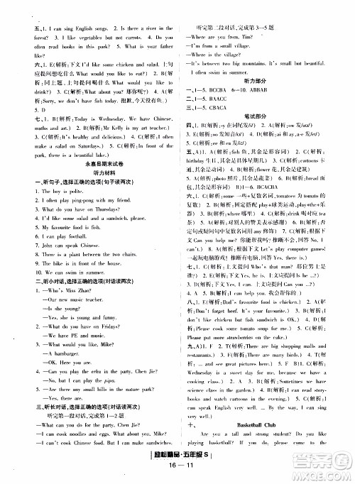 2019新版励耘书业浙江期末英语五年级上册人教版参考答案 2019新版励耘书业浙江期末英语五年级上册人教版参考答案
