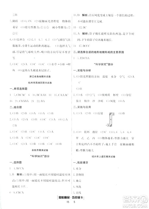 2019新版励耘书业浙江期末科学五年级上册教科版参考答案