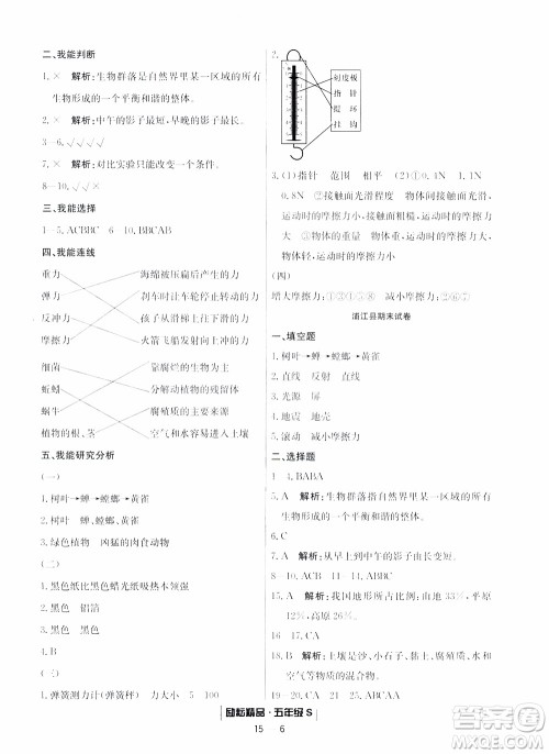 2019新版励耘书业浙江期末科学五年级上册教科版参考答案
