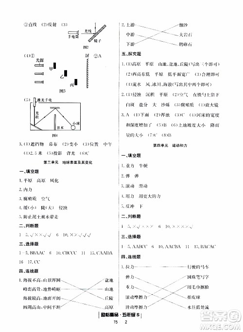 2019新版励耘书业浙江期末科学五年级上册教科版参考答案