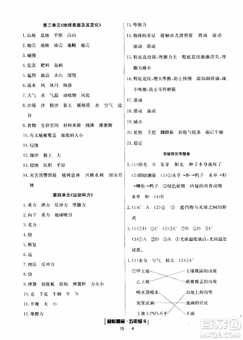 2019新版励耘书业浙江期末科学五年级上册教科版参考答案