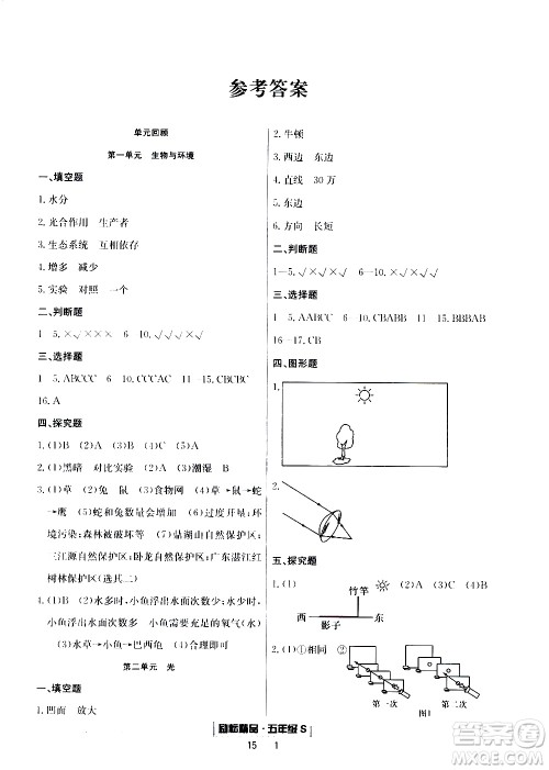 2019新版励耘书业浙江期末科学五年级上册教科版参考答案