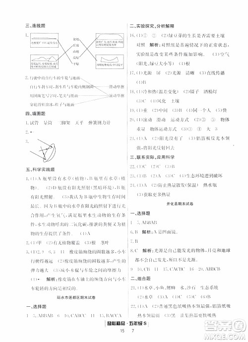 2019新版励耘书业浙江期末科学五年级上册教科版参考答案
