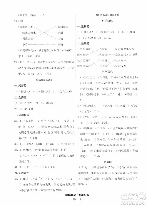 2019新版励耘书业浙江期末科学五年级上册教科版参考答案