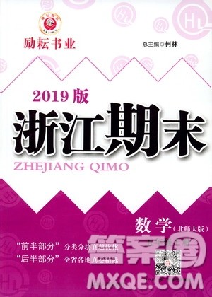 2019新版励耘书业浙江期末数学五年级上册北师大版参考答案