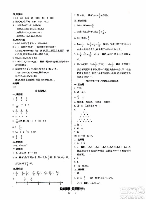 2019新版励耘书业浙江期末数学五年级上册北师大版参考答案