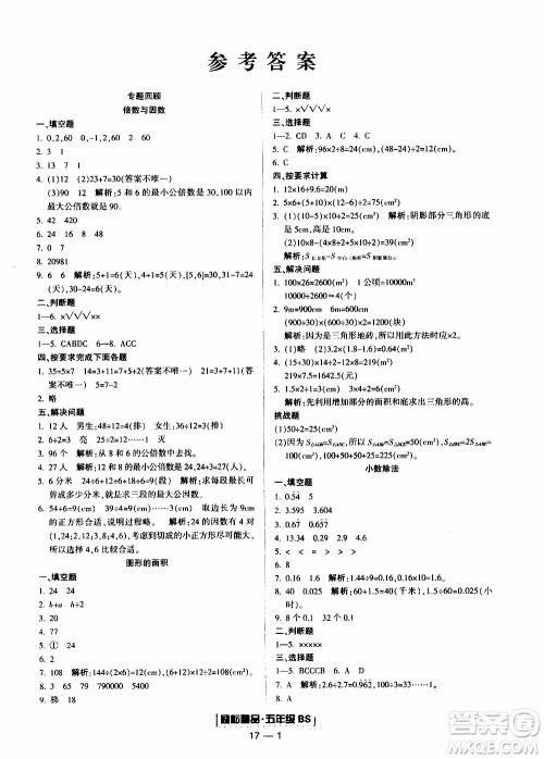 2019新版励耘书业浙江期末数学五年级上册北师大版参考答案