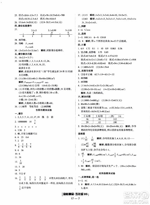 2019新版励耘书业浙江期末数学五年级上册北师大版参考答案