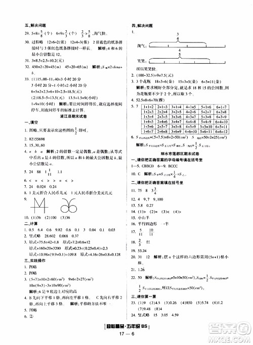 2019新版励耘书业浙江期末数学五年级上册北师大版参考答案 2019新版励耘书业浙江期末数学五年级上册北师大版参考答案