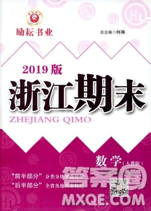 2019新版励耘书业浙江期末数学五年级上册人教版参考答案 2019新版励耘书业浙江期末数学五年级上册人教版参考答案
