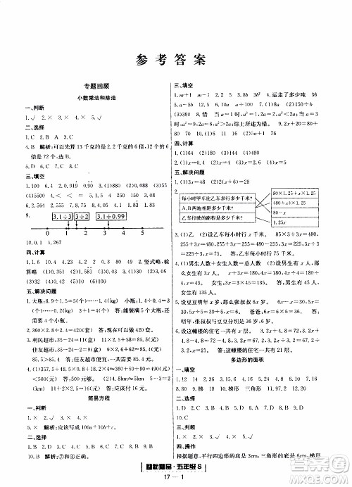 2019新版励耘书业浙江期末数学五年级上册人教版参考答案