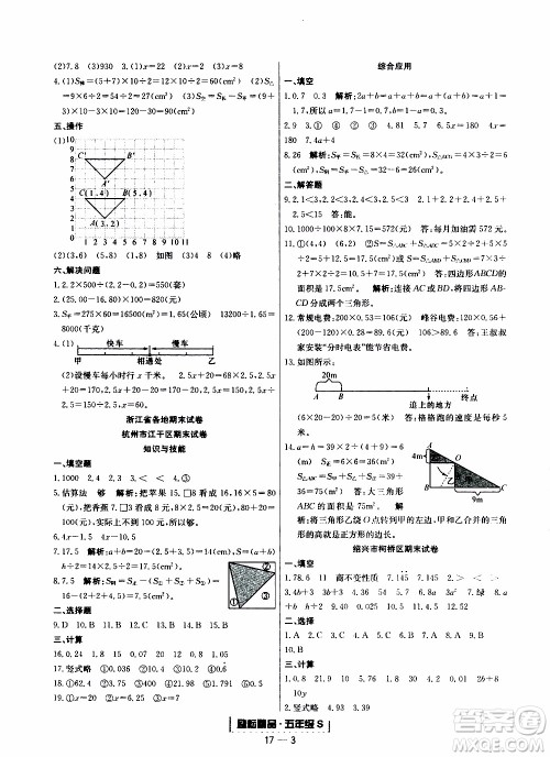 2019新版励耘书业浙江期末数学五年级上册人教版参考答案 2019新版励耘书业浙江期末数学五年级上册人教版参考答案