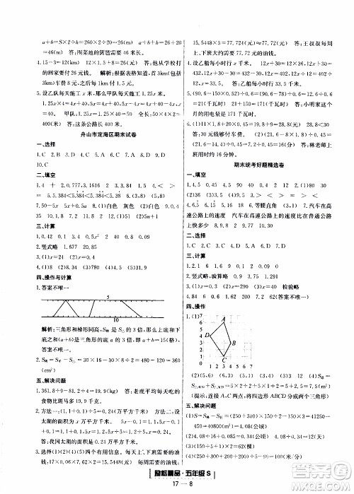 2019新版励耘书业浙江期末数学五年级上册人教版参考答案