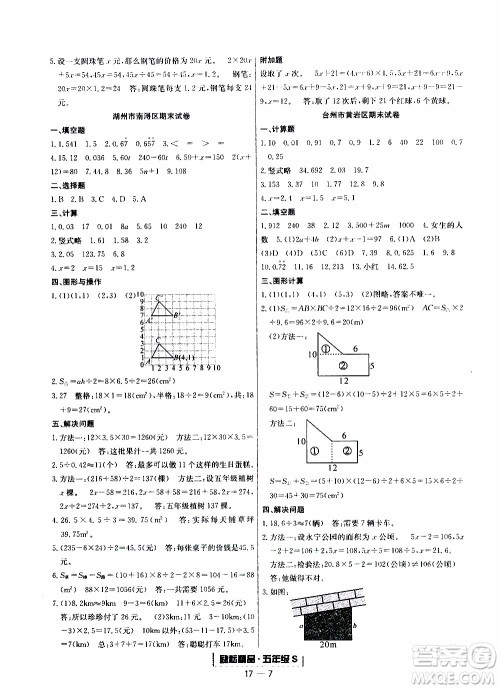 2019新版励耘书业浙江期末数学五年级上册人教版参考答案 2019新版励耘书业浙江期末数学五年级上册人教版参考答案