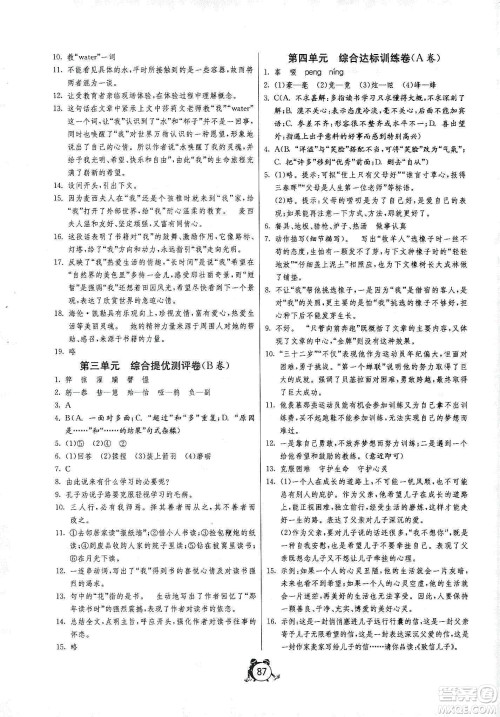 山东人民出版社2019初中单元测试卷七年级生物学上册人教版答案 山东人民出版社2019初中单元测试卷七年级生物学上册人教版答案