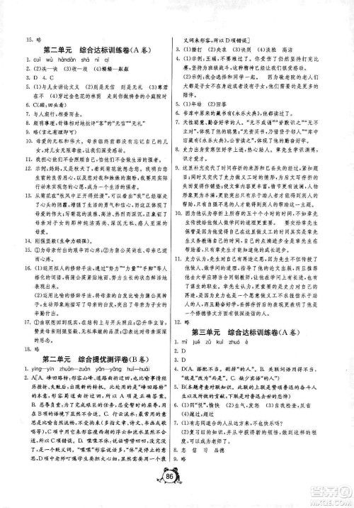 山东人民出版社2019初中单元测试卷七年级生物学上册人教版答案 山东人民出版社2019初中单元测试卷七年级生物学上册人教版答案