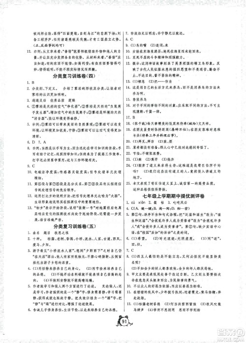 山东人民出版社2019初中单元测试卷七年级生物学上册人教版答案 山东人民出版社2019初中单元测试卷七年级生物学上册人教版答案