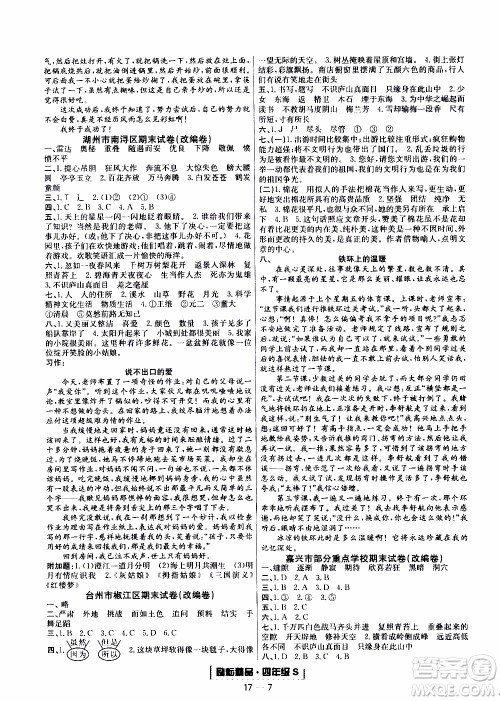 2019新版励耘书业浙江期末语文四年级上册人教版参考答案