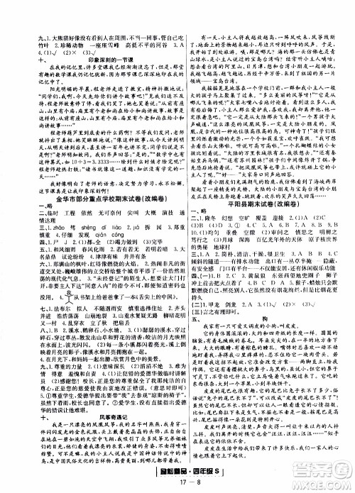 2019新版励耘书业浙江期末语文四年级上册人教版参考答案