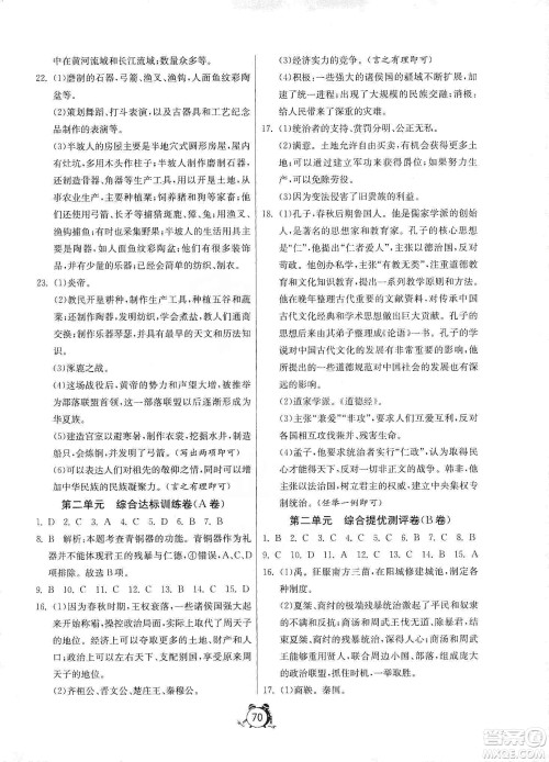 山东人民出版社2019初中单元测试卷七年级中国历史上册人教版答案 山东人民出版社2019初中单元测试卷七年级中国历史上册人教版答案