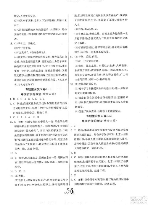 山东人民出版社2019初中单元测试卷七年级中国历史上册人教版答案