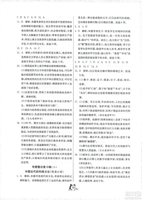 山东人民出版社2019初中单元测试卷七年级中国历史上册人教版答案