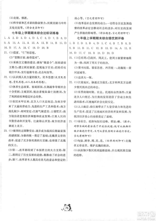 山东人民出版社2019初中单元测试卷七年级中国历史上册人教版答案