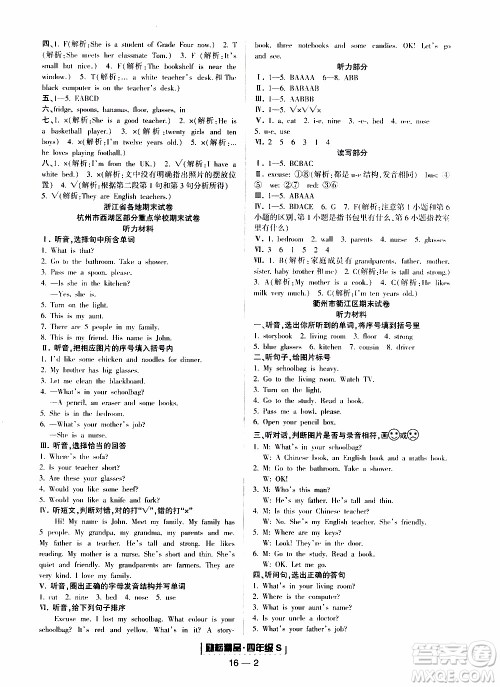 2019新版励耘书业浙江期末英语四年级上册人教版参考答案