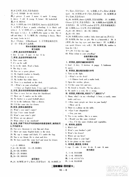 2019新版励耘书业浙江期末英语四年级上册人教版参考答案