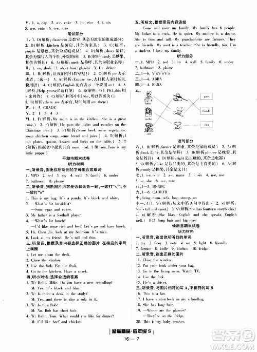 2019新版励耘书业浙江期末英语四年级上册人教版参考答案