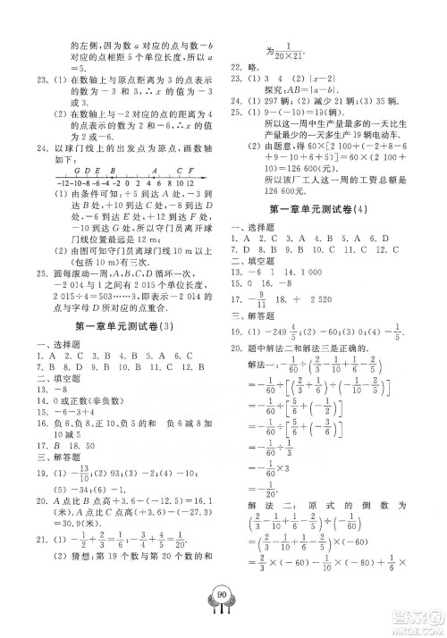 齐鲁书社2019初中单元测试卷七年级数学上册人教版答案