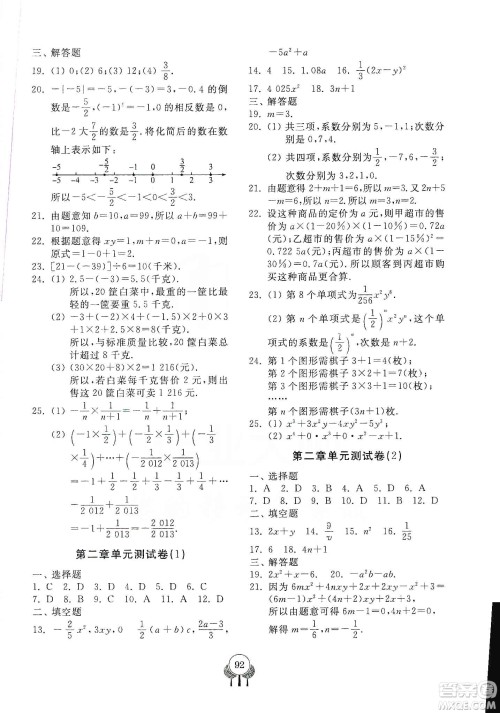 齐鲁书社2019初中单元测试卷七年级数学上册人教版答案