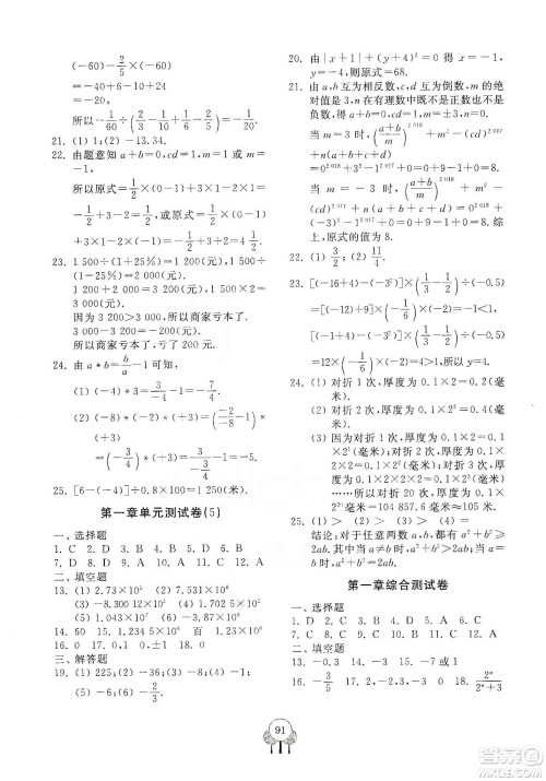 齐鲁书社2019初中单元测试卷七年级数学上册人教版答案