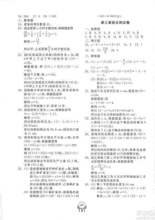 齐鲁书社2019初中单元测试卷七年级数学上册人教版答案