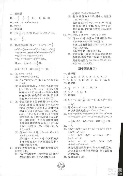 齐鲁书社2019初中单元测试卷七年级数学上册人教版答案