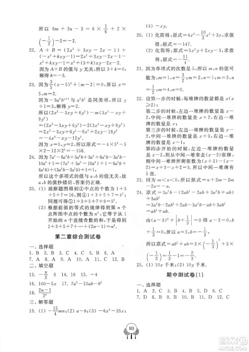 齐鲁书社2019初中单元测试卷七年级数学上册人教版答案